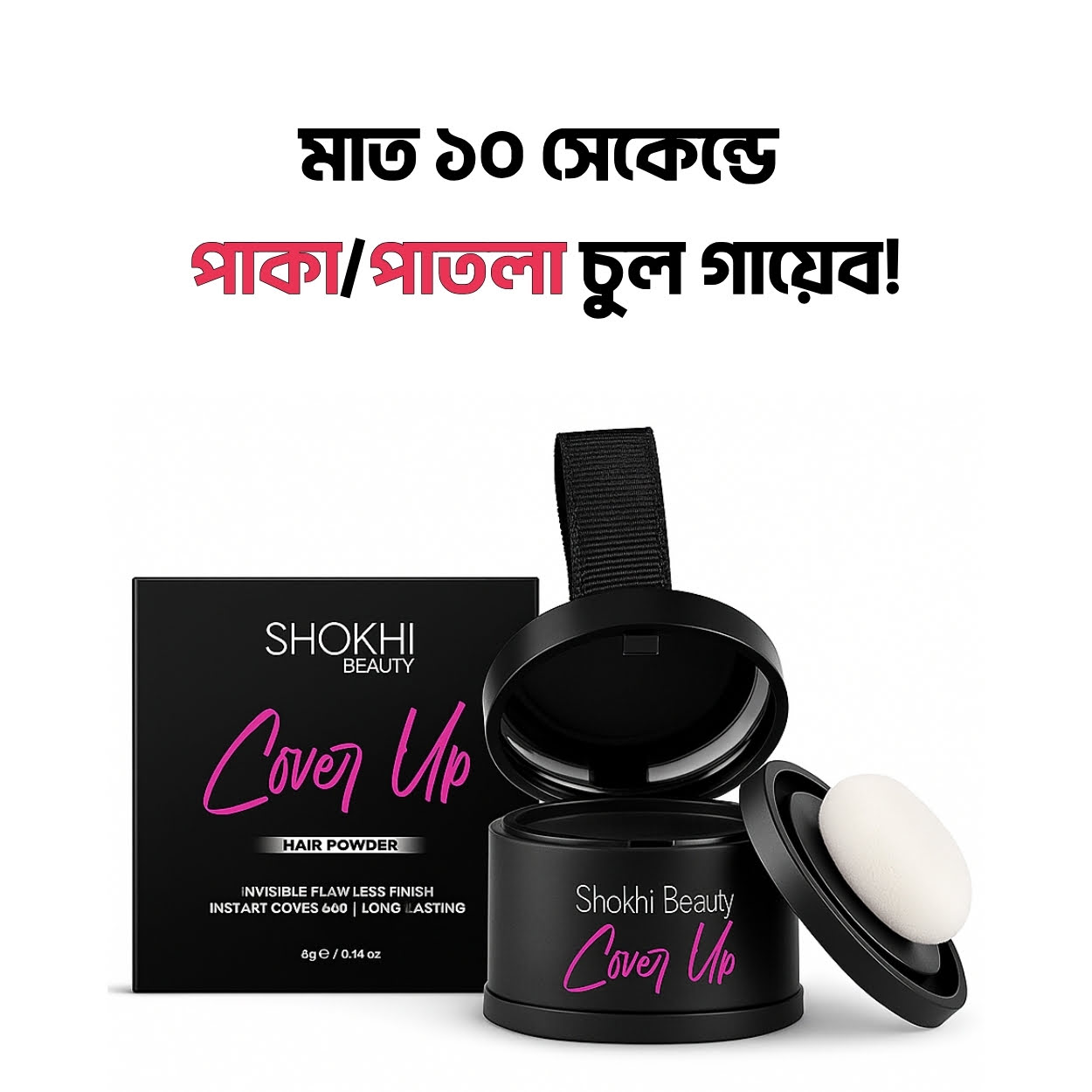 Shokhi Beauty "Cover Up" Hair Powder